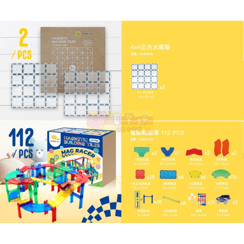 ScienceBaby 磁力片(恐龍樂園/摩天輪組/道路建築師/電動軌道車/4x4正方大底版) - 磁力積木/積木玩具-細節圖8
