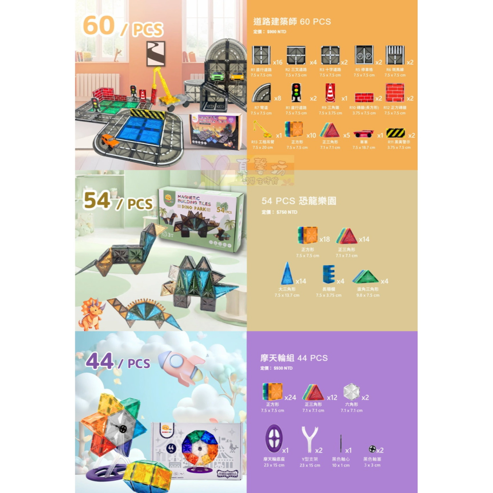 ScienceBaby 磁力片(恐龍樂園/摩天輪組/道路建築師/電動軌道車/4x4正方大底版) - 磁力積木/積木玩具-細節圖9
