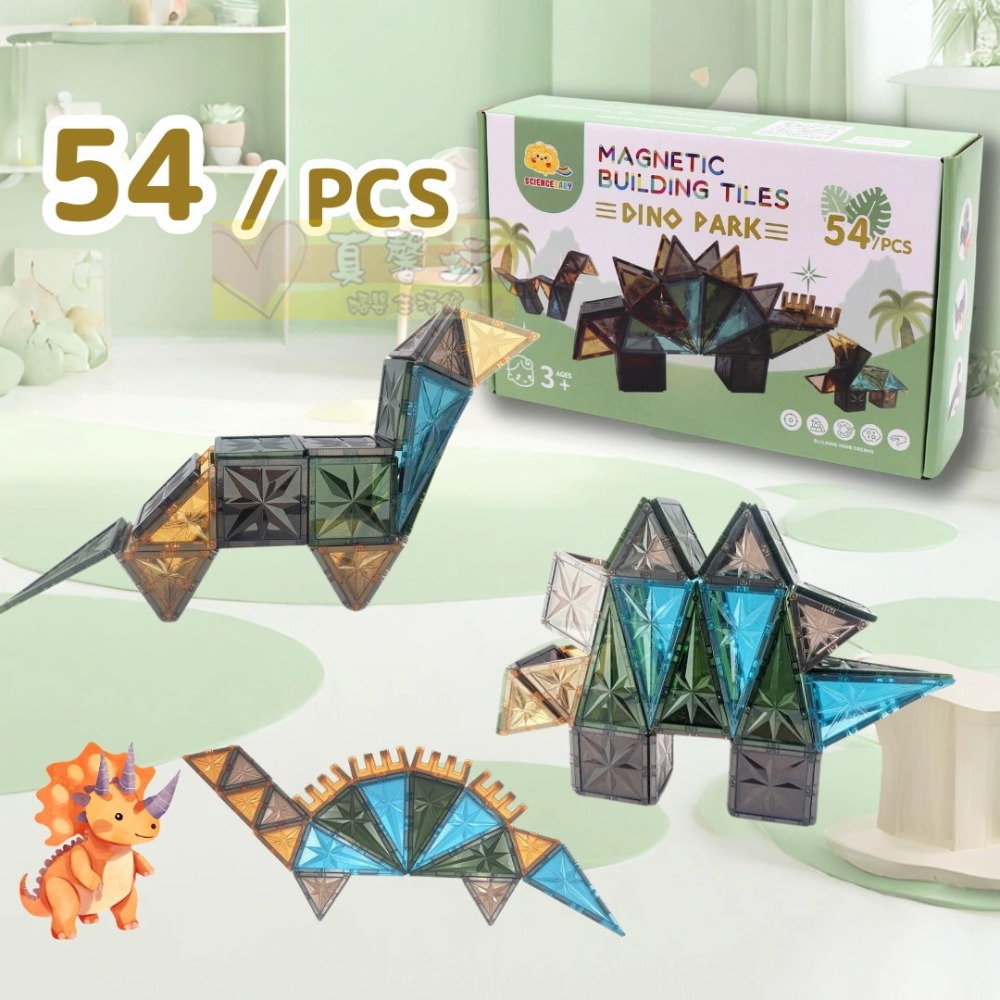 恐龍樂園 54PCS
