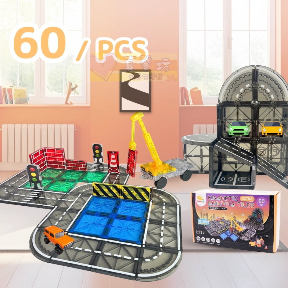 道路建築師 60PCS
