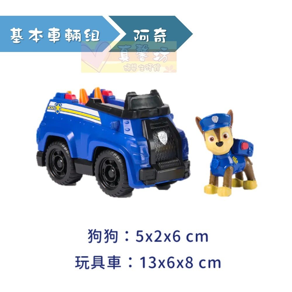 汪汪隊立大功 基本車輛組(毛毛/阿奇/天天/萊德/灰灰/小礫/樂樂/珠珠/小克/路馬)- PAW Patrol/玩具車-規格圖8