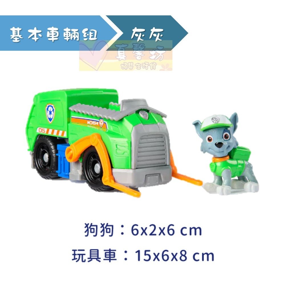 汪汪隊立大功 基本車輛組(毛毛/阿奇/天天/萊德/灰灰/小礫/樂樂/珠珠/小克/路馬)- PAW Patrol/玩具車-規格圖8