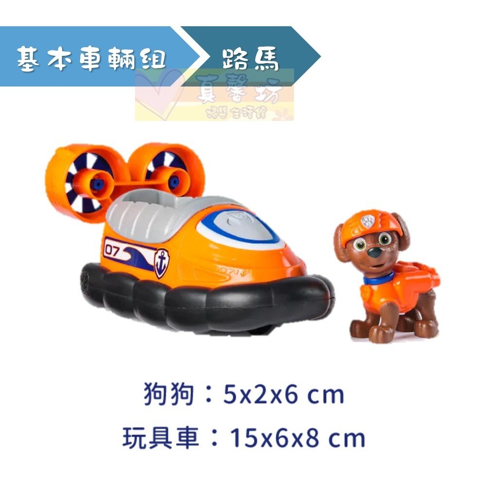 汪汪隊立大功 基本車輛組(毛毛/阿奇/天天/萊德/灰灰/小礫/樂樂/珠珠/小克/路馬)- PAW Patrol/玩具車-規格圖8