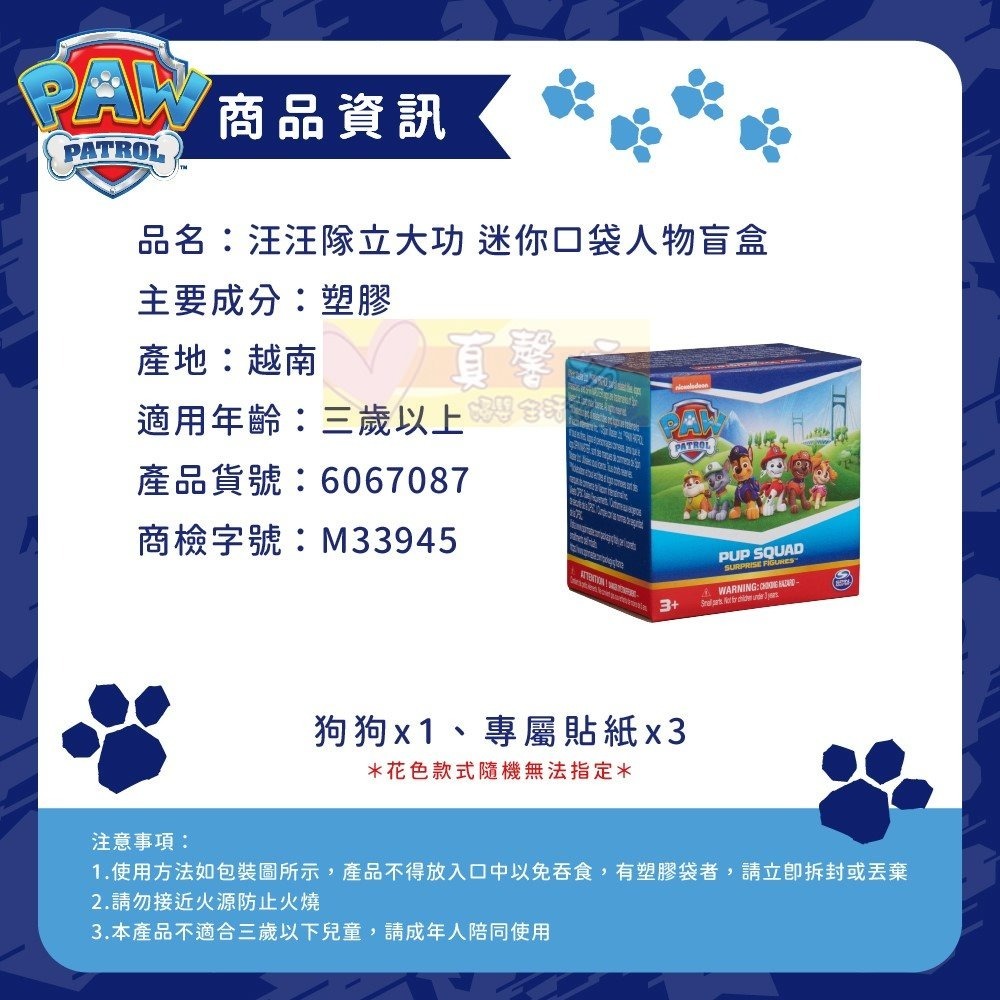 汪汪隊立大功 迷你口袋人物盲盒-1入(附專屬貼紙) *款式隨機出貨* - PAW Patrol/盲盒/公仔盲盒-細節圖5