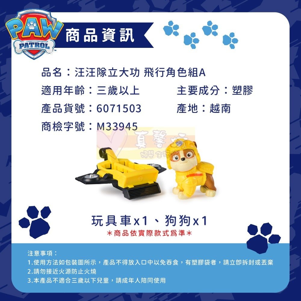 汪汪隊立大功 飛行角色組(毛毛/阿奇/天天/灰灰/小礫/路馬) - PAW Patrol/玩具車/飛行車車-細節圖5