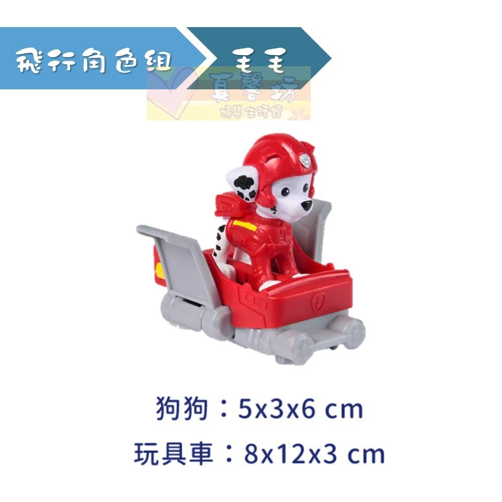 汪汪隊立大功 飛行角色組(毛毛/阿奇/天天/灰灰/小礫/路馬) - PAW Patrol/玩具車/飛行車車-規格圖5