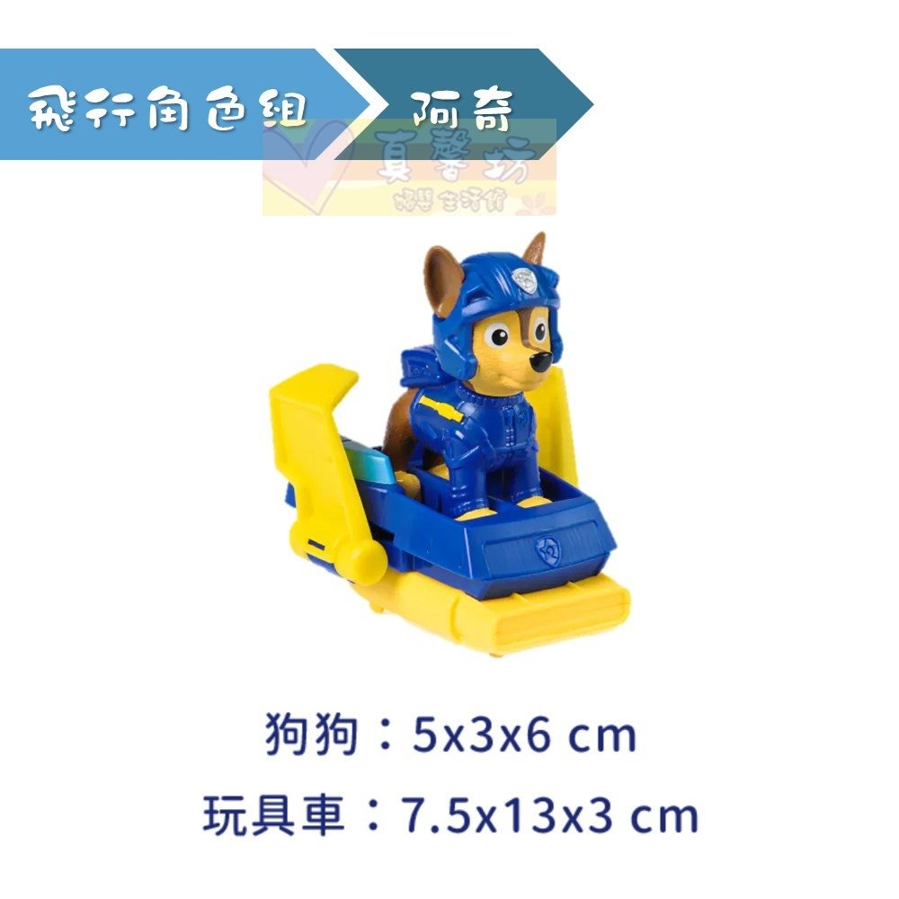 汪汪隊立大功 飛行角色組(毛毛/阿奇/天天/灰灰/小礫/路馬) - PAW Patrol/玩具車/飛行車車-規格圖5