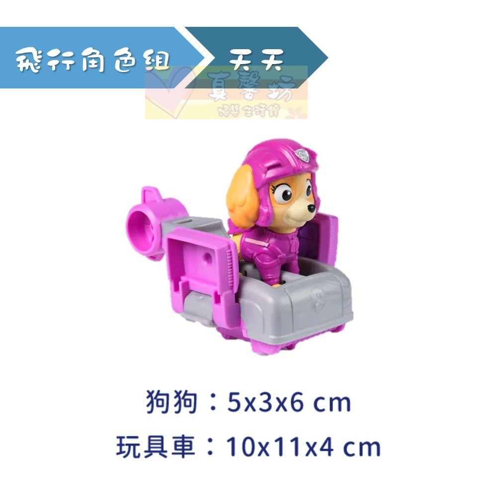 汪汪隊立大功 飛行角色組(毛毛/阿奇/天天/灰灰/小礫/路馬) - PAW Patrol/玩具車/飛行車車-規格圖5