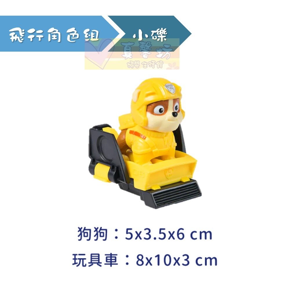 汪汪隊立大功 飛行角色組(毛毛/阿奇/天天/灰灰/小礫/路馬) - PAW Patrol/玩具車/飛行車車-規格圖5