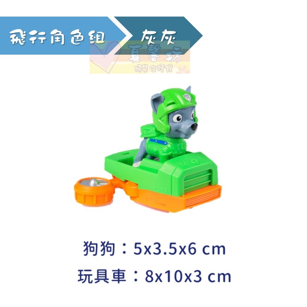 汪汪隊立大功 飛行角色組(毛毛/阿奇/天天/灰灰/小礫/路馬) - PAW Patrol/玩具車/飛行車車-規格圖5