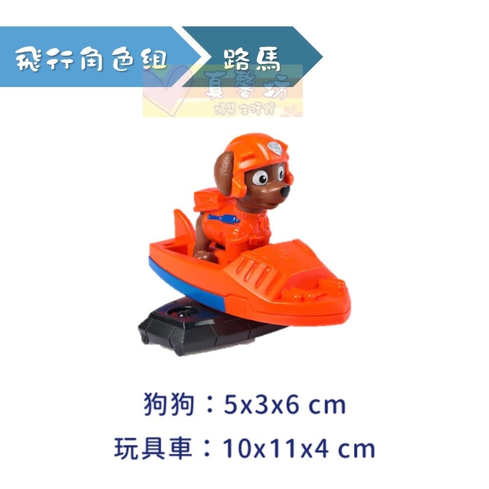 汪汪隊立大功 飛行角色組(毛毛/阿奇/天天/灰灰/小礫/路馬) - PAW Patrol/玩具車/飛行車車-規格圖5