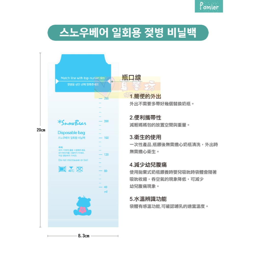 韓國雪花熊 感溫拋棄式奶瓶/溫感拋棄式奶瓶袋(60/120枚) - Snowbear/朴蜜兒/拋棄奶瓶/外出奶瓶-細節圖4