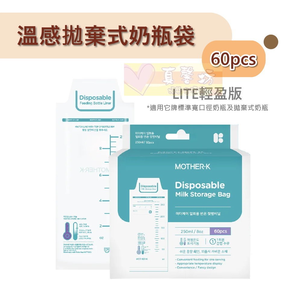 MotherK溫感拋棄式奶瓶袋_60入