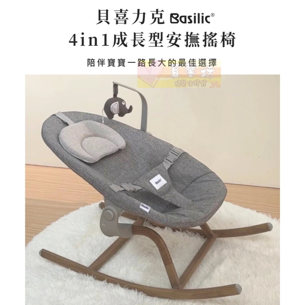 [免運]貝喜力克 4in1成長型安撫搖椅 0~9個月 (D1442)  - 安撫躺椅/寶寶搖椅/幼兒搖椅-細節圖2