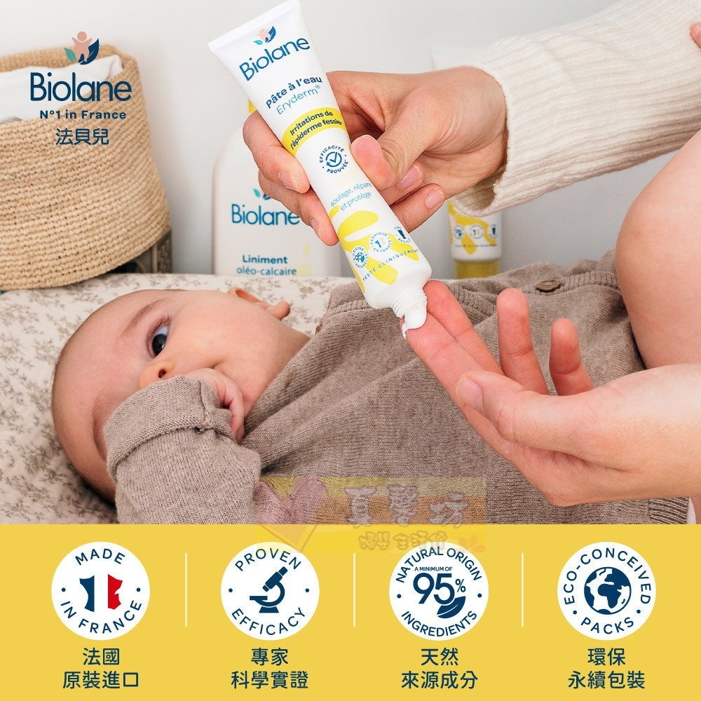 法貝兒Biolane B5水性舒緩護膚膏75ml (水性屁屁膏 布尿布適用) - 護膚膏/屁屁膏-細節圖2