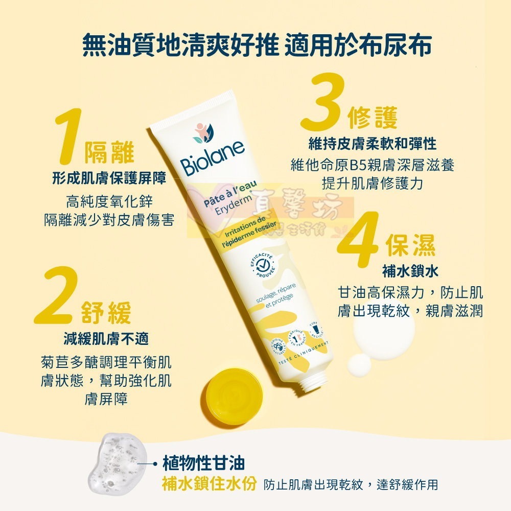 法貝兒Biolane B5水性舒緩護膚膏75ml (水性屁屁膏 布尿布適用) - 護膚膏/屁屁膏-細節圖4