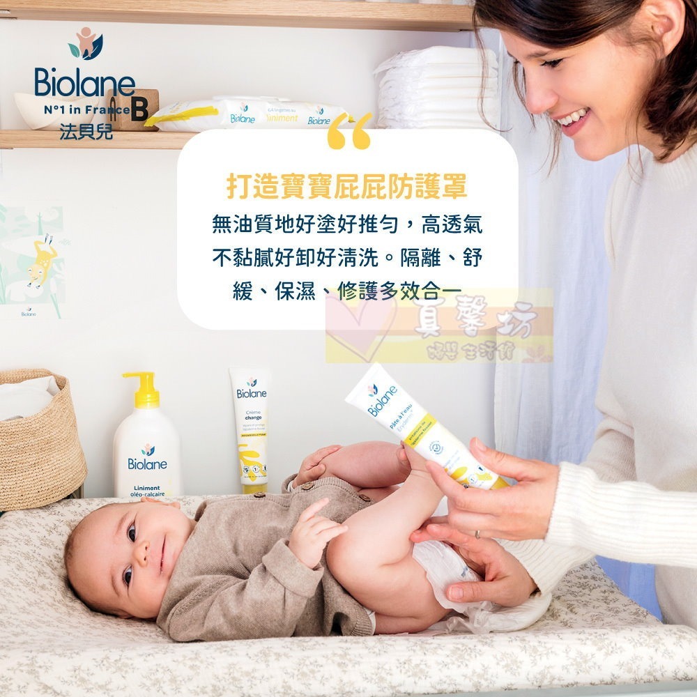 法貝兒Biolane B5水性舒緩護膚膏75ml (水性屁屁膏 布尿布適用) - 護膚膏/屁屁膏-細節圖5