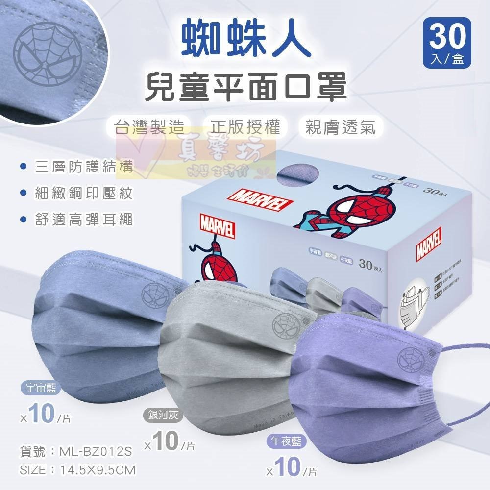蜘蛛人/酷洛米/超人力霸王/冰雪奇緣兒童平面口罩(30入) - 旺達棉品/迪士尼口罩/兒童口罩/立體醫用口罩-規格圖9