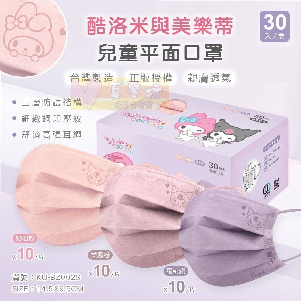 蜘蛛人/酷洛米/超人力霸王/冰雪奇緣兒童平面口罩(30入) - 旺達棉品/迪士尼口罩/兒童口罩/立體醫用口罩-規格圖9