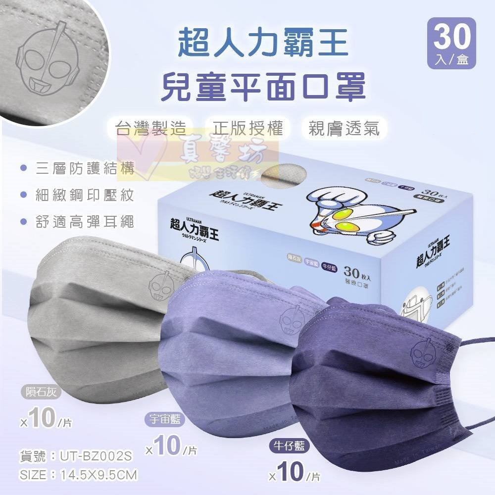 蜘蛛人/酷洛米/超人力霸王/冰雪奇緣兒童平面口罩(30入) - 旺達棉品/迪士尼口罩/兒童口罩/立體醫用口罩-規格圖9