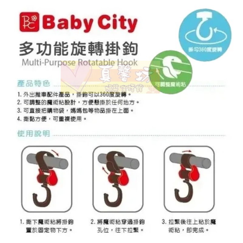 Baby City 多功能旋轉掛鉤1入(鼠尾草綠/薄霧灰/燕麥色) - 掛勾/手推車配件/嬰幼兒手推車/娃娃城-細節圖2