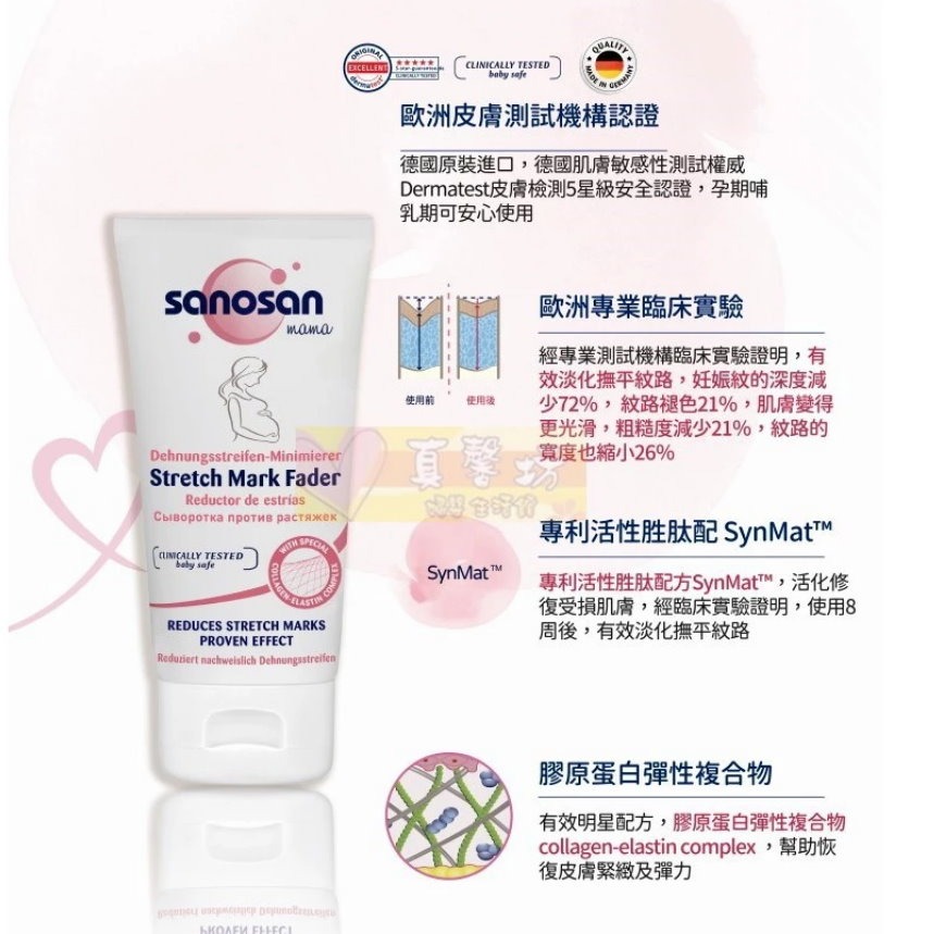 德國珊諾sanosan S孕女神多胜肽緊緻撫紋霜75ml - 淡化紋路/撫平紋路/孕期保養-細節圖3