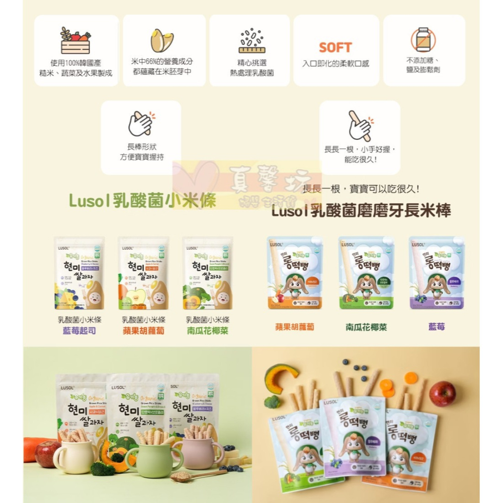 韓國LUSOL 乳酸菌磨磨牙長米棒/乳酸菌小米條(6個月以上) - 寶寶餅乾/寶寶零食/寶寶米餅/兒童米棒-細節圖2