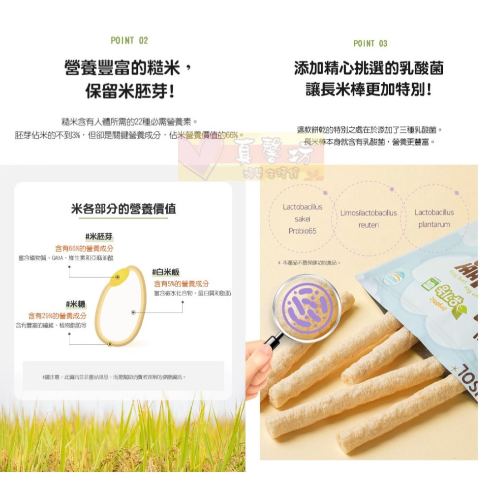 韓國LUSOL 乳酸菌磨磨牙長米棒/乳酸菌小米條(6個月以上) - 寶寶餅乾/寶寶零食/寶寶米餅/兒童米棒-細節圖4