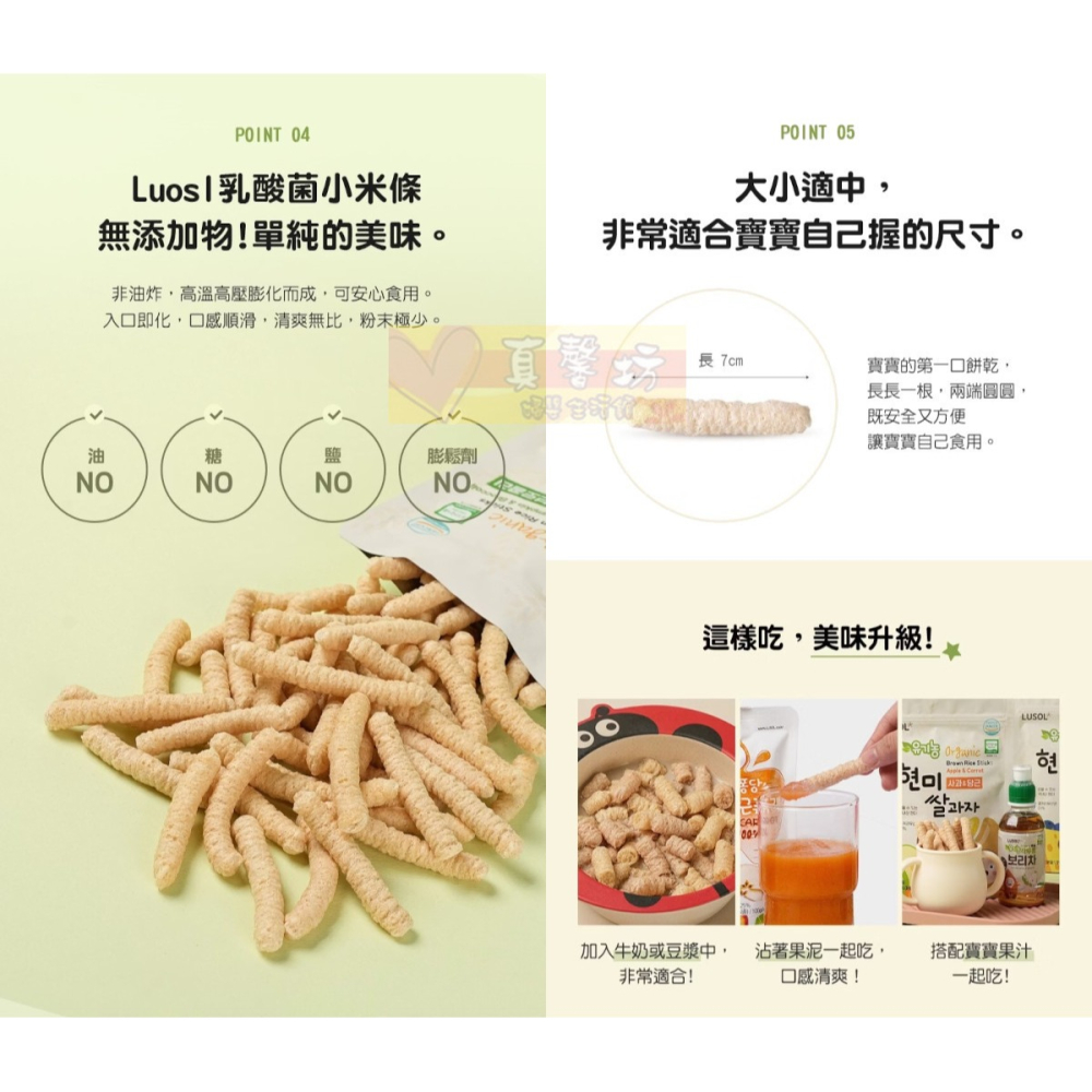 韓國LUSOL 乳酸菌磨磨牙長米棒/乳酸菌小米條(6個月以上) - 寶寶餅乾/寶寶零食/寶寶米餅/兒童米棒-細節圖5