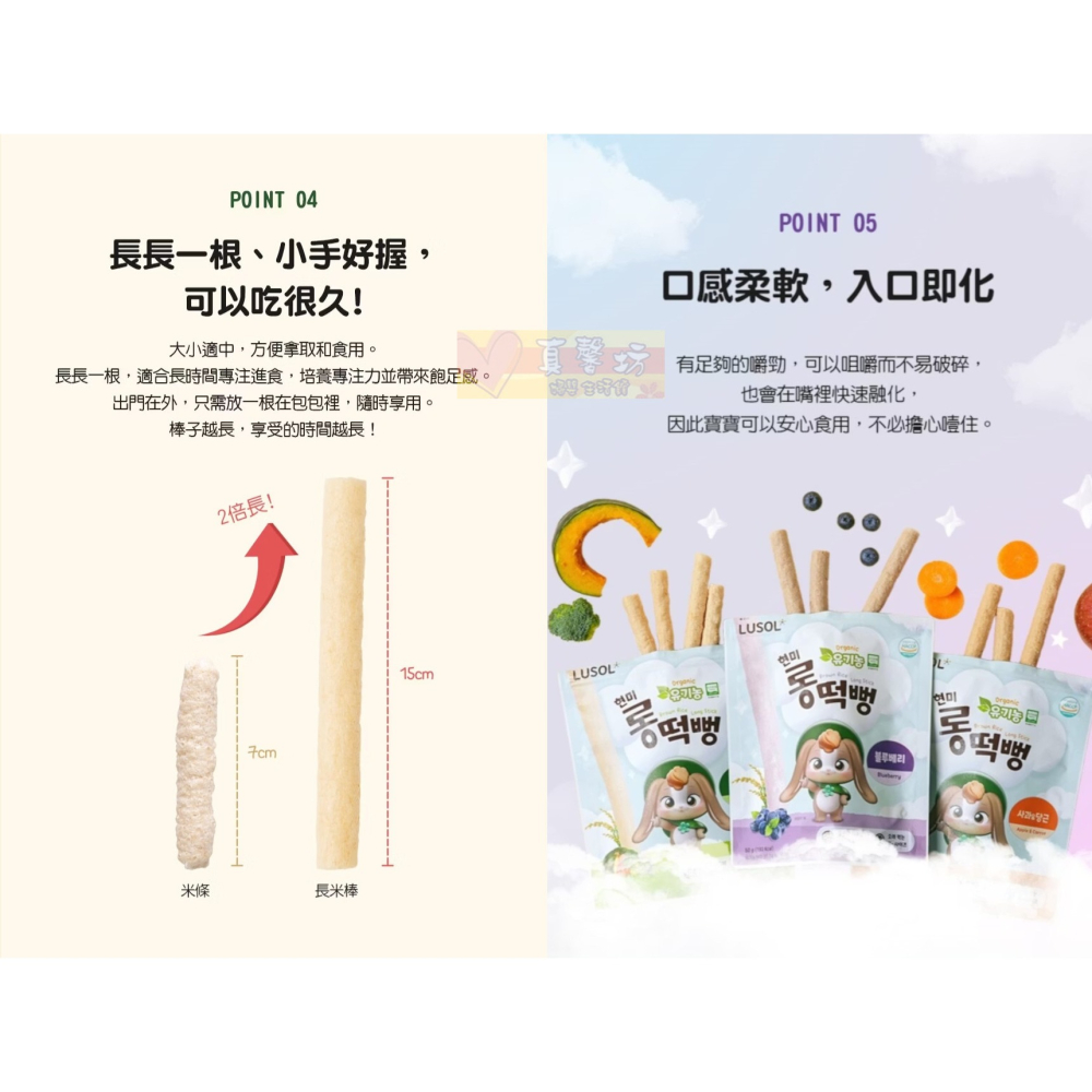 韓國LUSOL 乳酸菌磨磨牙長米棒/乳酸菌小米條(6個月以上) - 寶寶餅乾/寶寶零食/寶寶米餅/兒童米棒-細節圖6