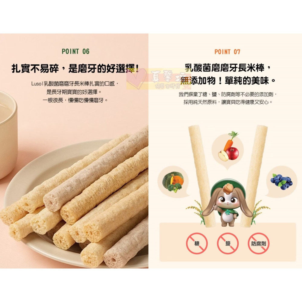 韓國LUSOL 乳酸菌磨磨牙長米棒/乳酸菌小米條(6個月以上) - 寶寶餅乾/寶寶零食/寶寶米餅/兒童米棒-細節圖7