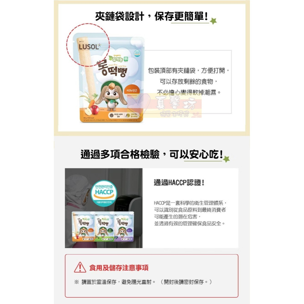 韓國LUSOL 乳酸菌磨磨牙長米棒/乳酸菌小米條(6個月以上) - 寶寶餅乾/寶寶零食/寶寶米餅/兒童米棒-細節圖8
