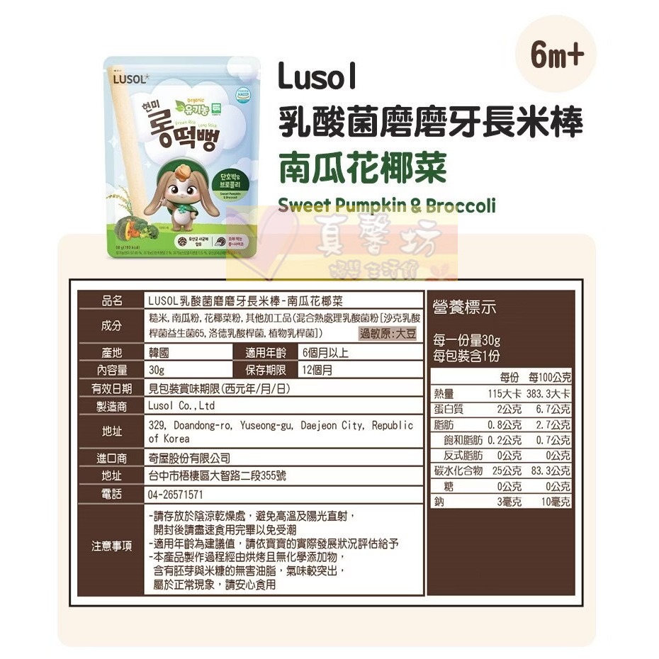 磨磨牙長米棒_南瓜花椰菜