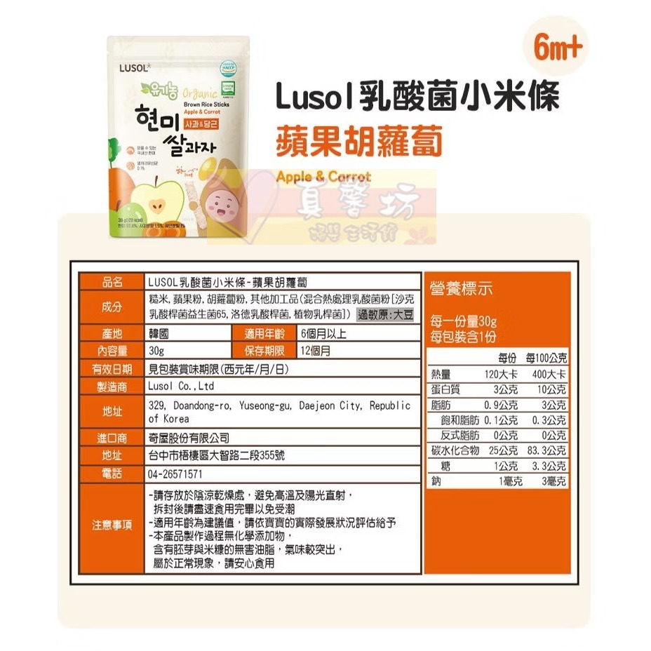 韓國LUSOL 乳酸菌磨磨牙長米棒/乳酸菌小米條(6個月以上) - 寶寶餅乾/寶寶零食/寶寶米餅/兒童米棒-規格圖8