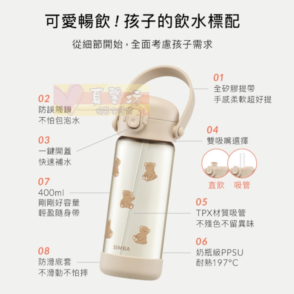 小獅王Simba 鉑金PPSU兒童吸管學習水杯300ml/兒童吸管水壺400ml/兒童直飲水壺400ml -辛巴/水壺-細節圖3