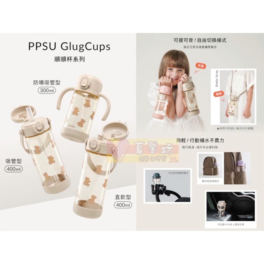 小獅王Simba 鉑金PPSU兒童吸管學習水杯300ml/兒童吸管水壺400ml/兒童直飲水壺400ml -辛巴/水壺-細節圖8