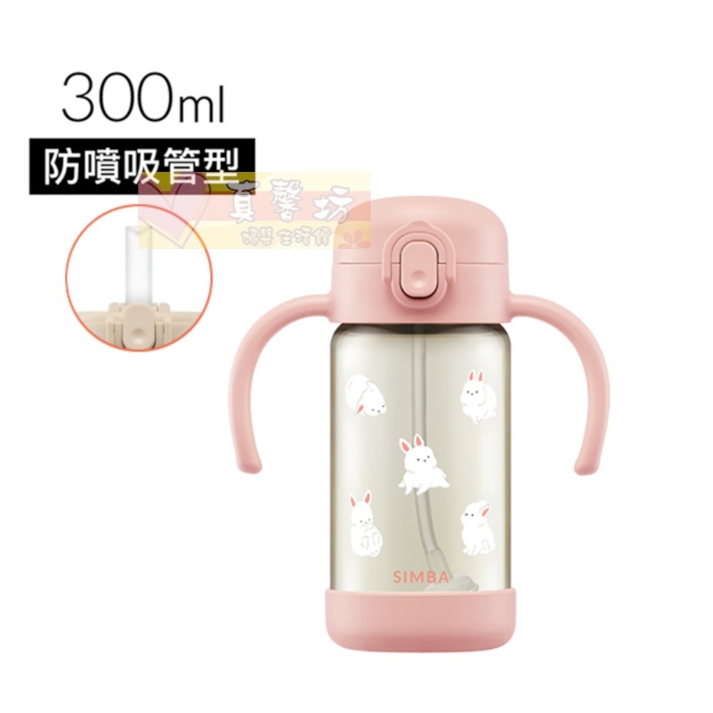 兔兔_兒童吸管學習水杯300ml