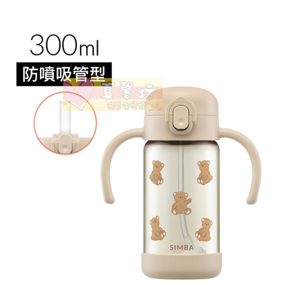 小熊_兒童吸管學習水杯300ml