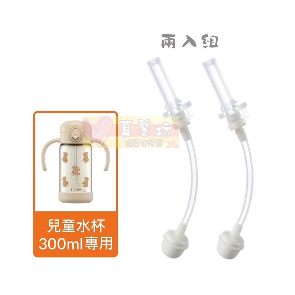 小獅王Simba 鉑金PPSU兒童吸管學習水杯300ml/兒童吸管水壺400ml/兒童直飲水壺400ml -辛巴/水壺-規格圖9