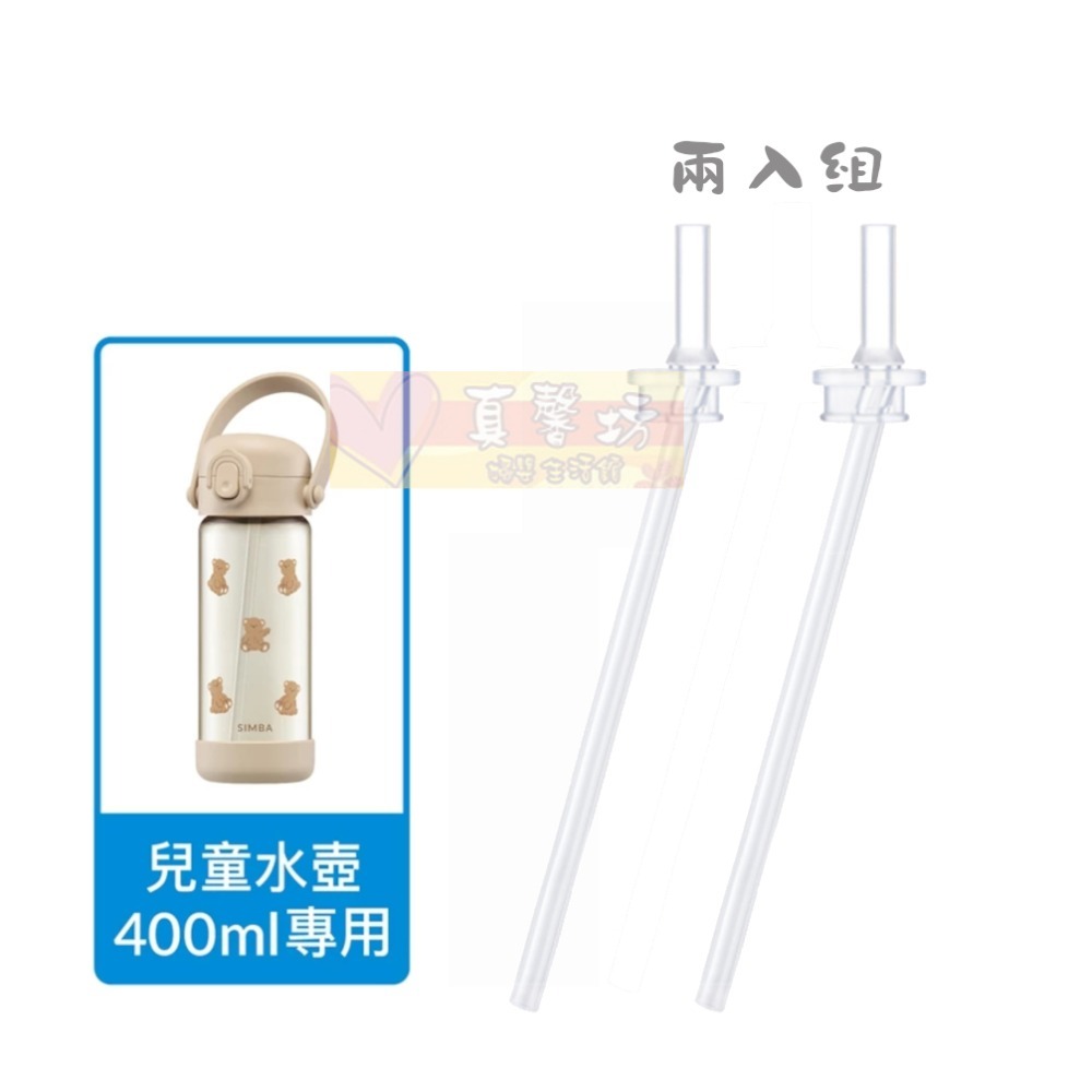 兩入組_直通吸管替換組(400ml專用)