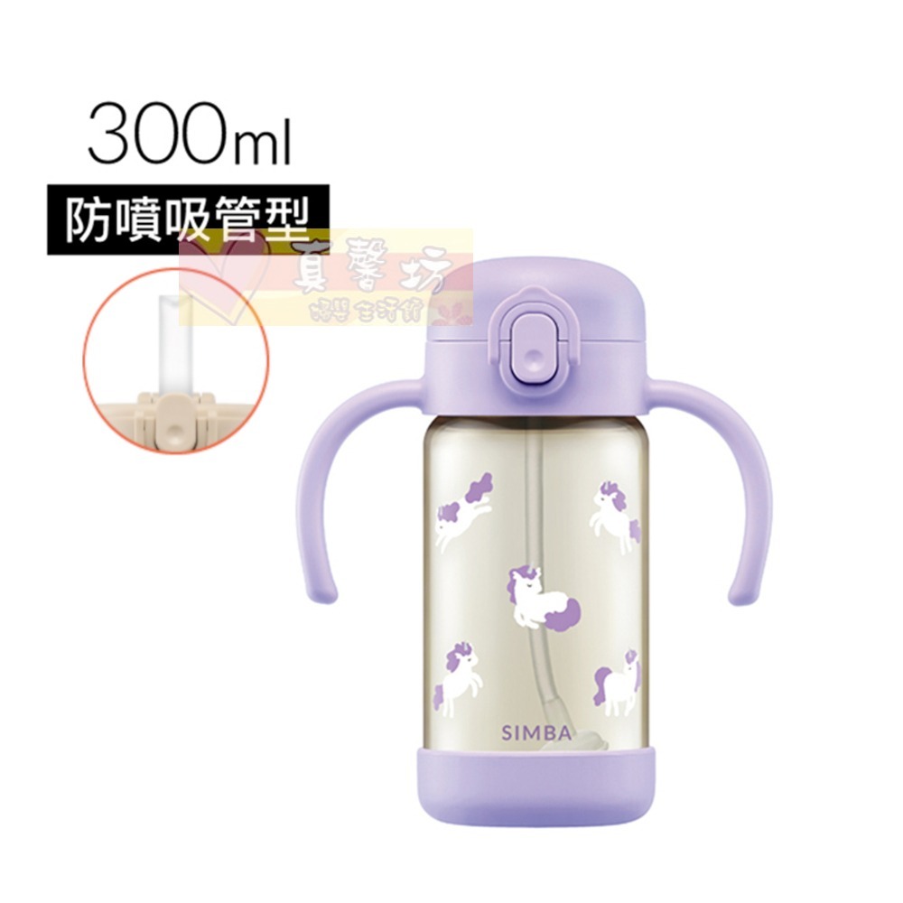 小獅王Simba 鉑金PPSU兒童吸管學習水杯300ml/兒童吸管水壺400ml/兒童直飲水壺400ml -辛巴/水壺-規格圖9
