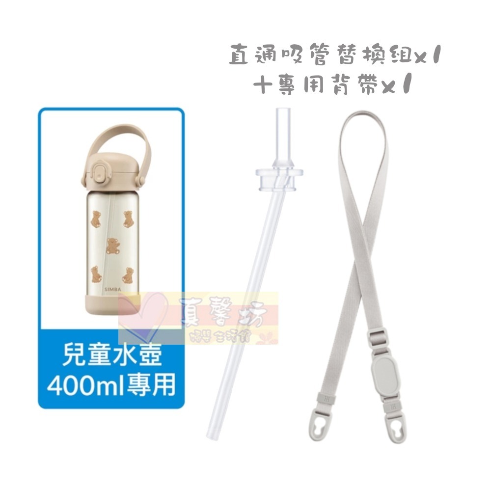 小獅王Simba 鉑金PPSU兒童吸管學習水杯300ml/兒童吸管水壺400ml/兒童直飲水壺400ml -辛巴/水壺-規格圖9