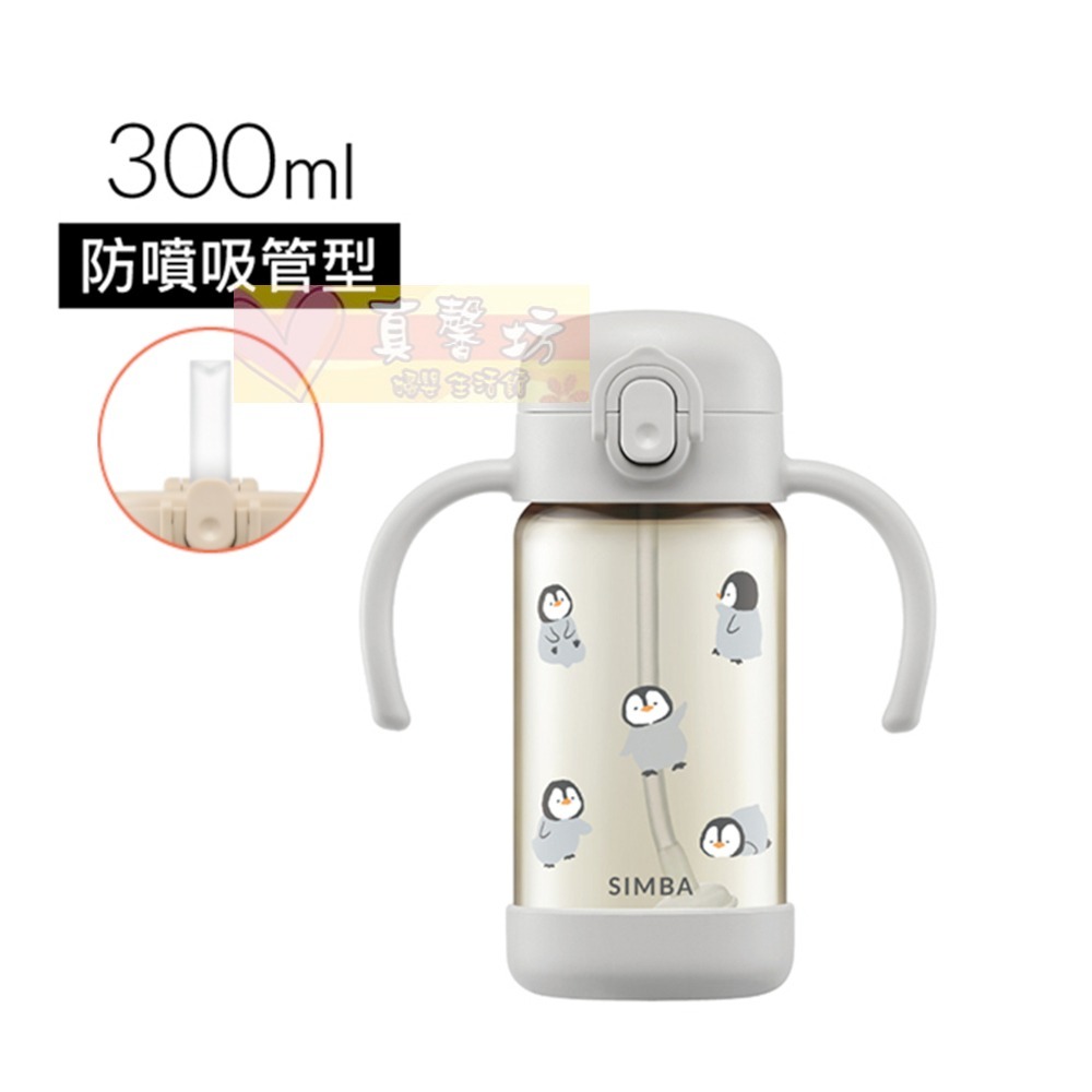 小獅王Simba 鉑金PPSU兒童吸管學習水杯300ml/兒童吸管水壺400ml/兒童直飲水壺400ml -辛巴/水壺-規格圖9
