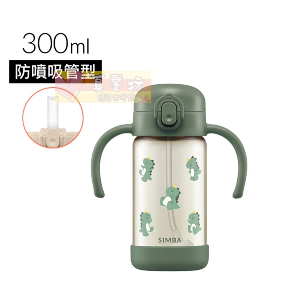 小獅王Simba 鉑金PPSU兒童吸管學習水杯300ml/兒童吸管水壺400ml/兒童直飲水壺400ml -辛巴/水壺-規格圖9