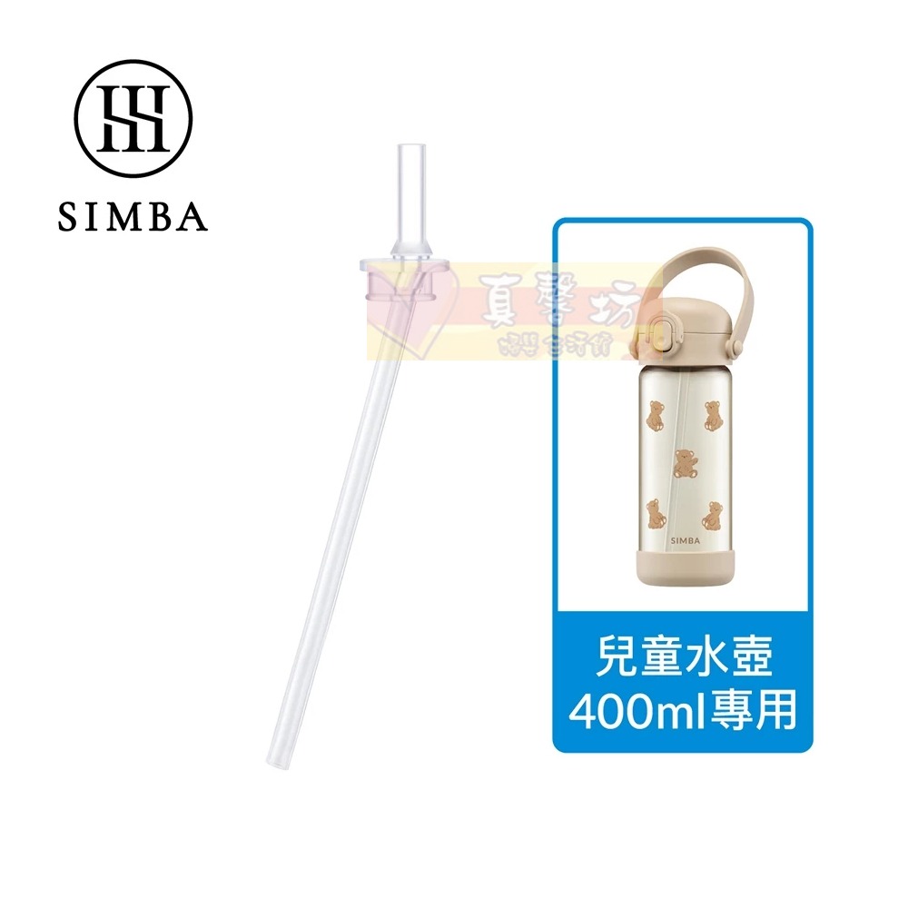 直通吸管替換組(400ml專用)