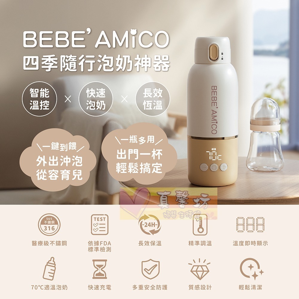 BEBE＇ Amico 不鏽鋼智能溫控恆溫保溫瓶350ml - 泡奶神器/智能溫控/不鏽鋼保溫瓶-細節圖2