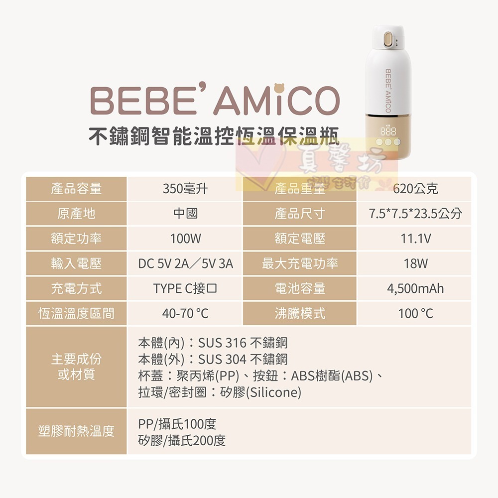 BEBE＇ Amico 不鏽鋼智能溫控恆溫保溫瓶350ml - 泡奶神器/智能溫控/不鏽鋼保溫瓶-細節圖10