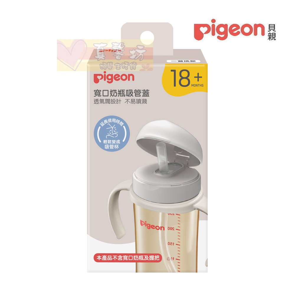 貝親Pigeon 寬口奶瓶吸管上蓋(18m+)/寬口奶瓶直飲上蓋(24m+)/寬口奶瓶儲存蓋 - 寬口奶瓶配件-細節圖2