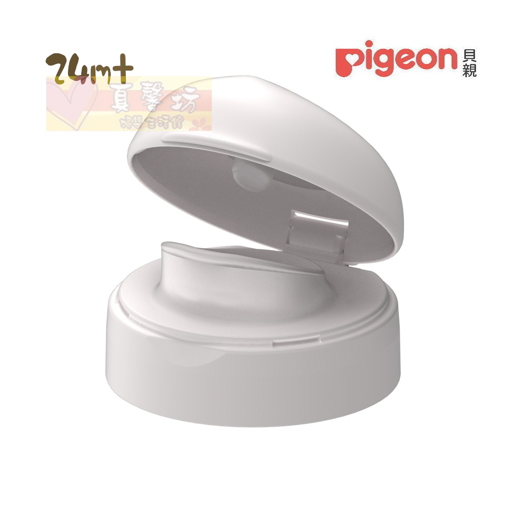 貝親Pigeon 寬口奶瓶吸管上蓋(18m+)/寬口奶瓶直飲上蓋(24m+)/寬口奶瓶儲存蓋 - 寬口奶瓶配件-細節圖5