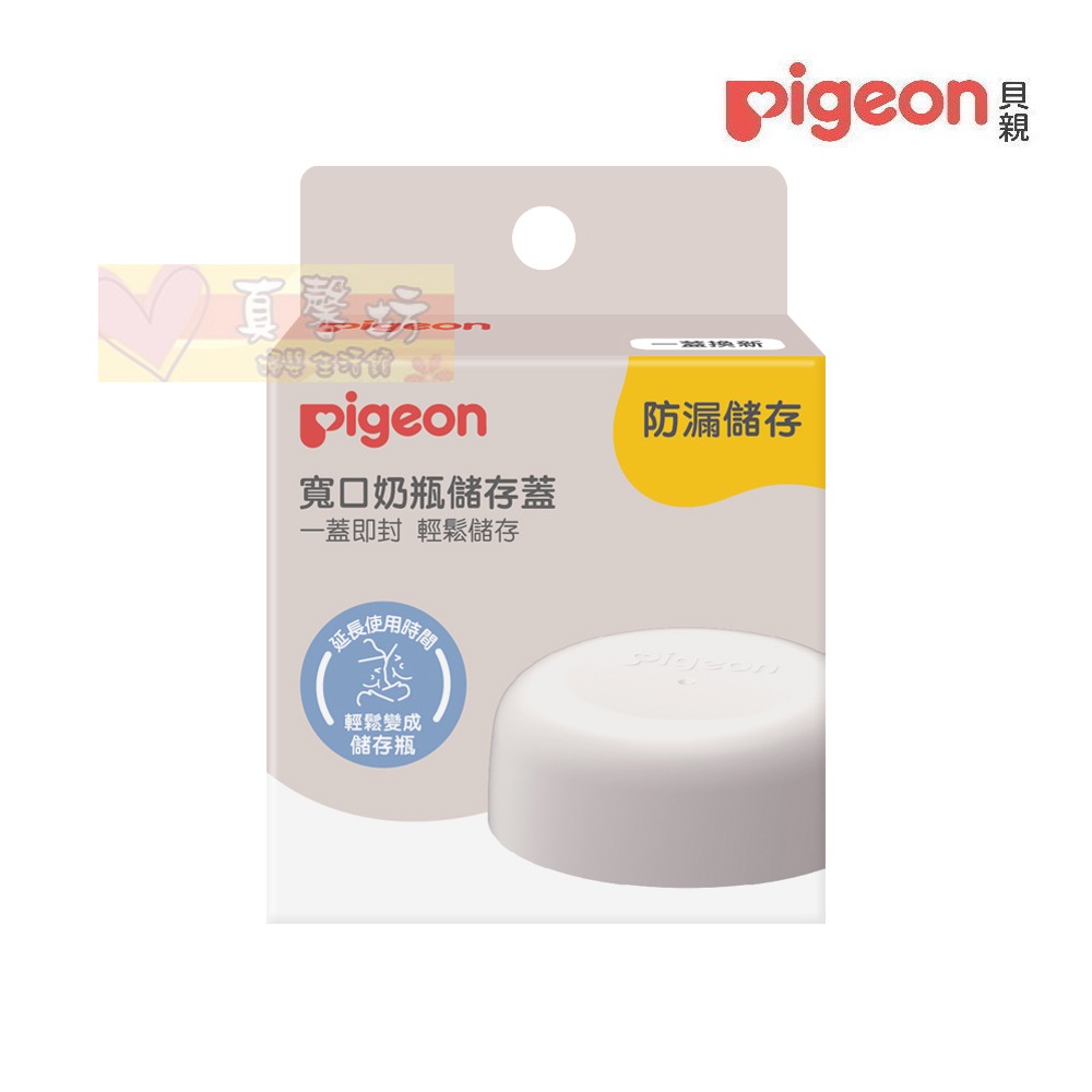 貝親Pigeon 寬口奶瓶吸管上蓋(18m+)/寬口奶瓶直飲上蓋(24m+)/寬口奶瓶儲存蓋 - 寬口奶瓶配件-細節圖6